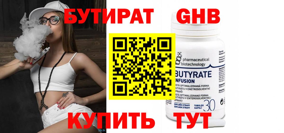 Чапаевск  Бутират 99%  Вход с VPN 