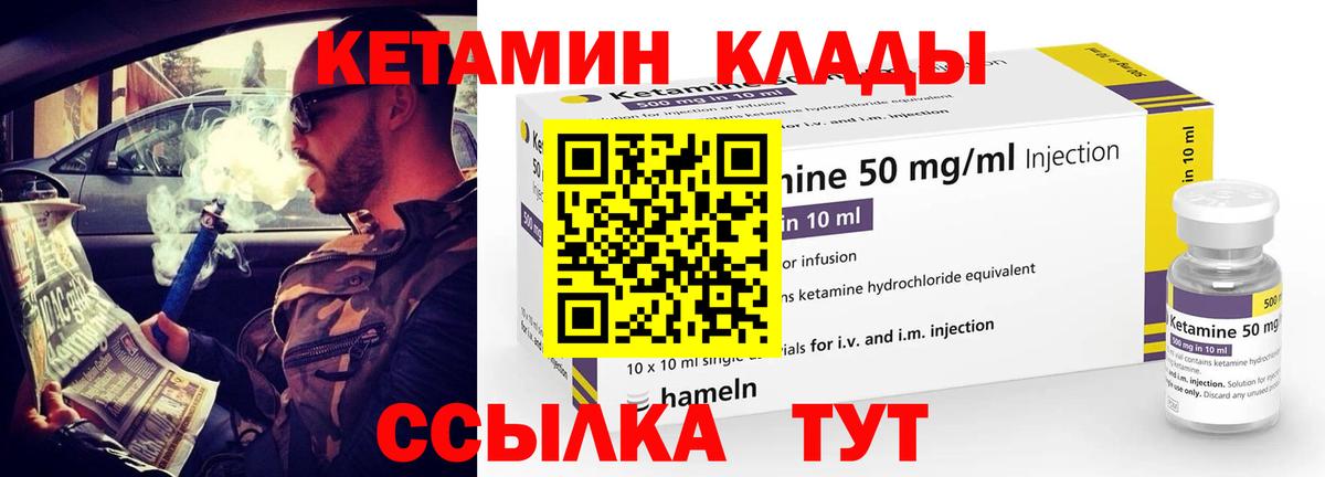 КЕТАМИН ketamine  Вход с VPN  Чапаевск 