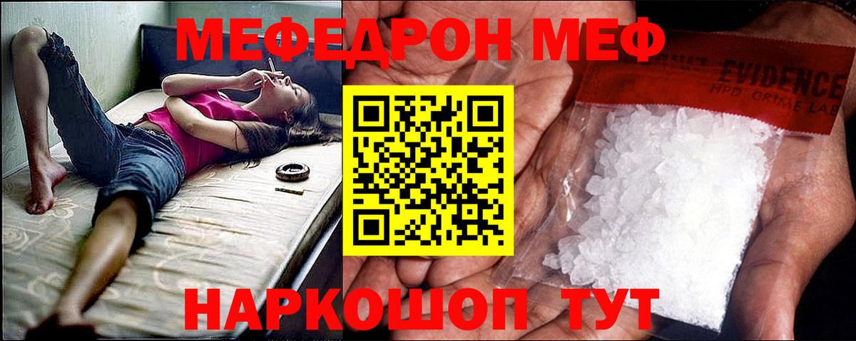 МЕФ кристаллы Чапаевск
