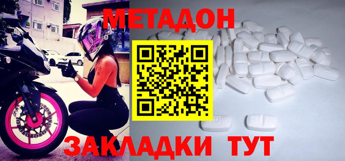 МЕТАДОН methadone Чапаевск