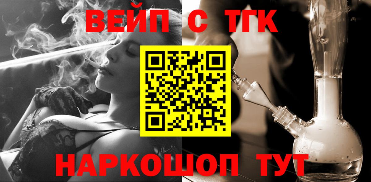 Дистиллят ТГК вейп с тгк  Вход с VPN  ТГК вейп  Чапаевск 
